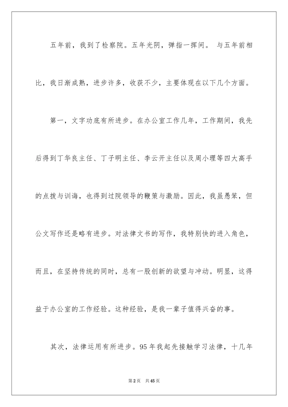 2024办公室主任的演讲稿_175_第2页