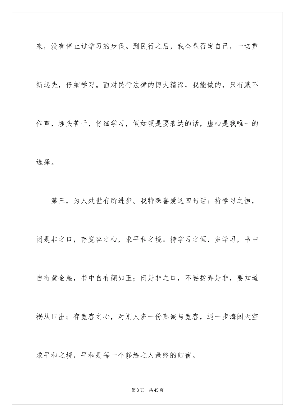 2024办公室主任的演讲稿_175_第3页