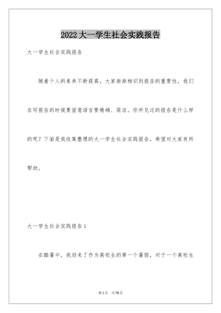2024大一学生社会实践报告_9