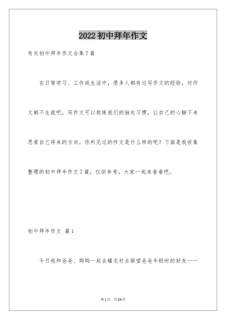 2024初中拜年作文