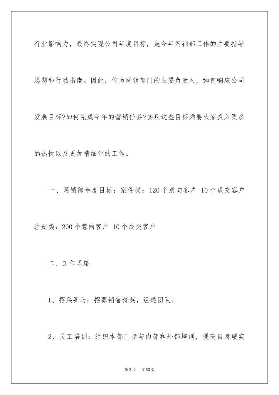 2024业务部年度工作计划_第2页