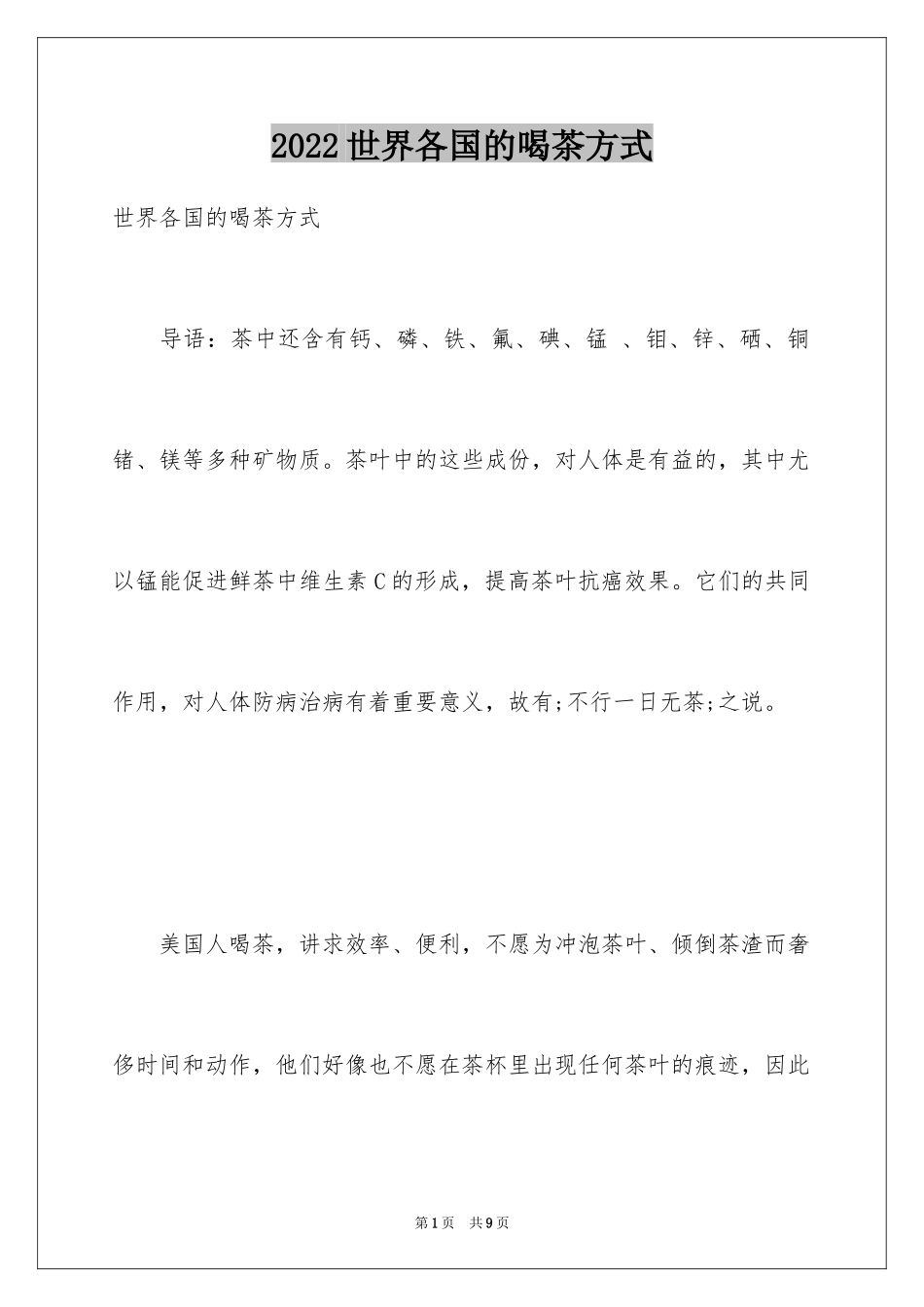 2024世界各国的喝茶方式_第1页