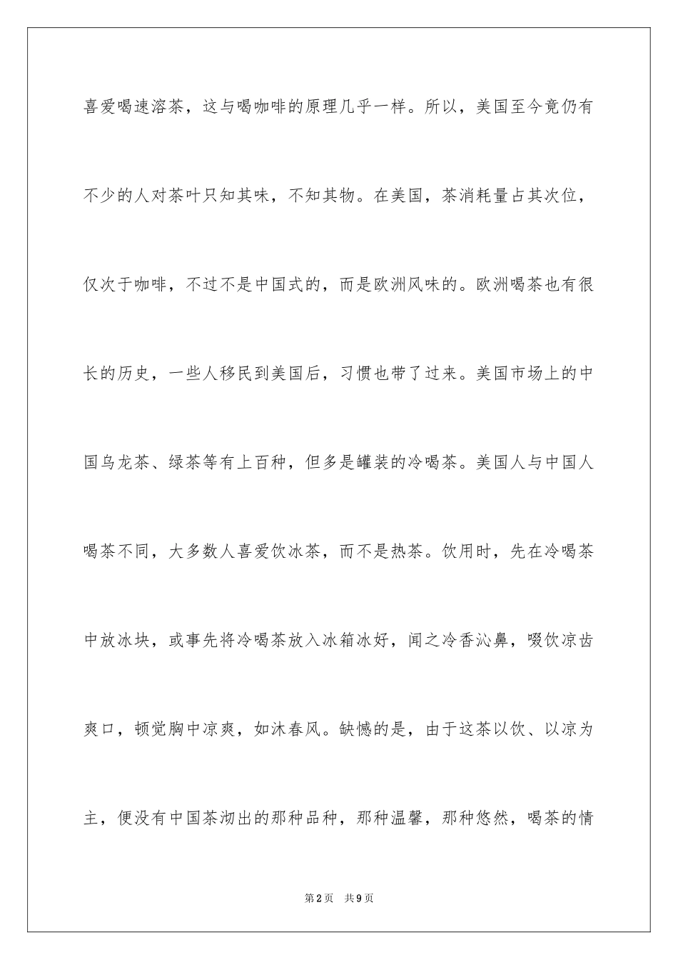 2024世界各国的喝茶方式_第2页