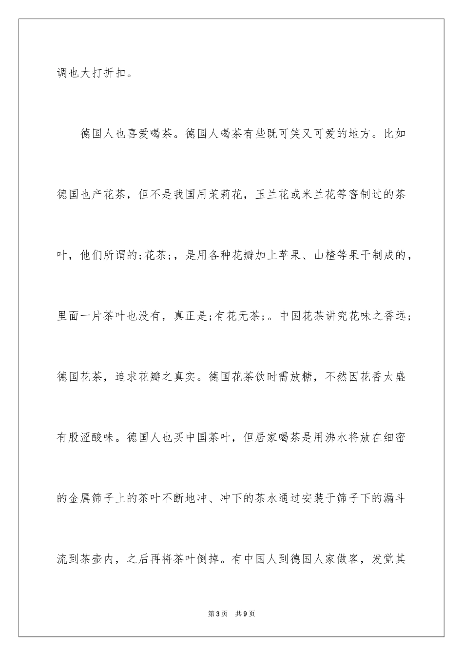 2024世界各国的喝茶方式_第3页