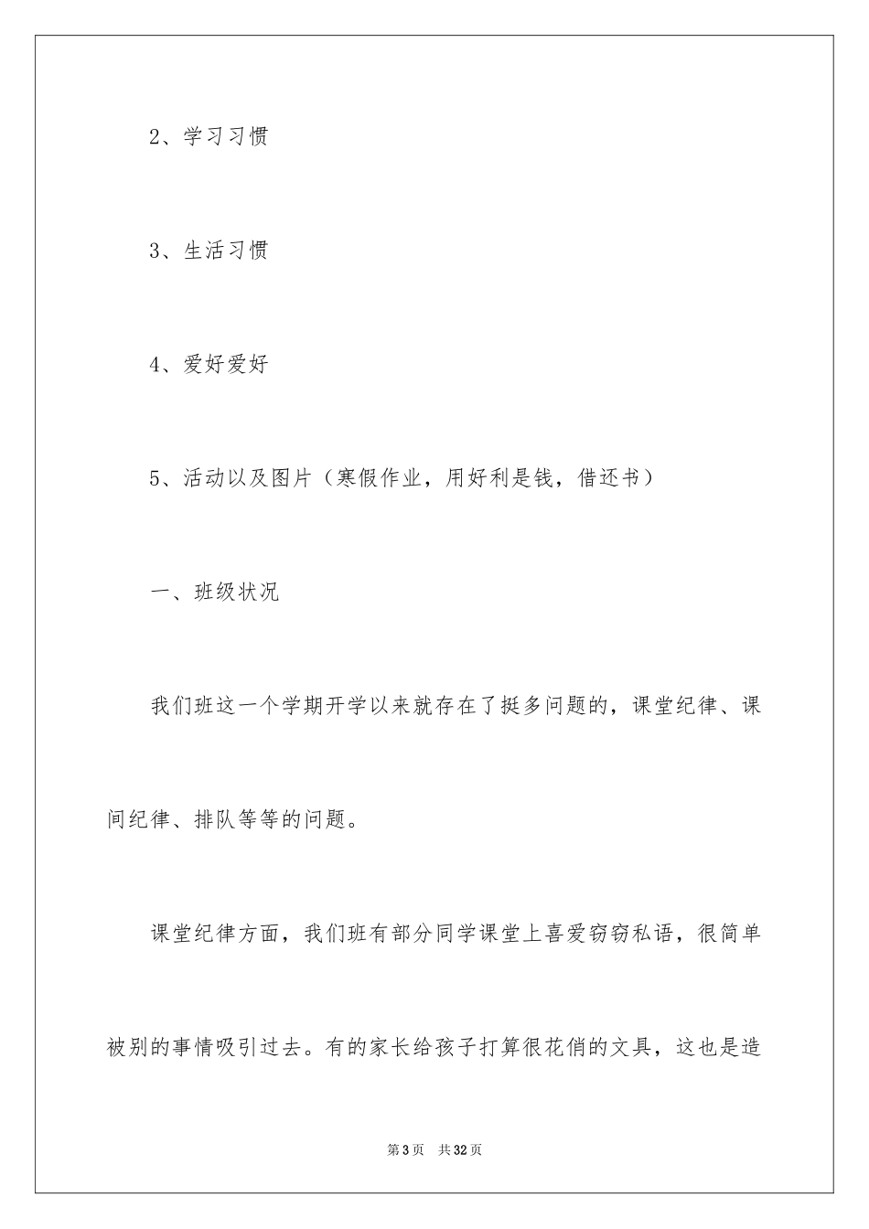 2024大班家长会发言稿_24_第3页