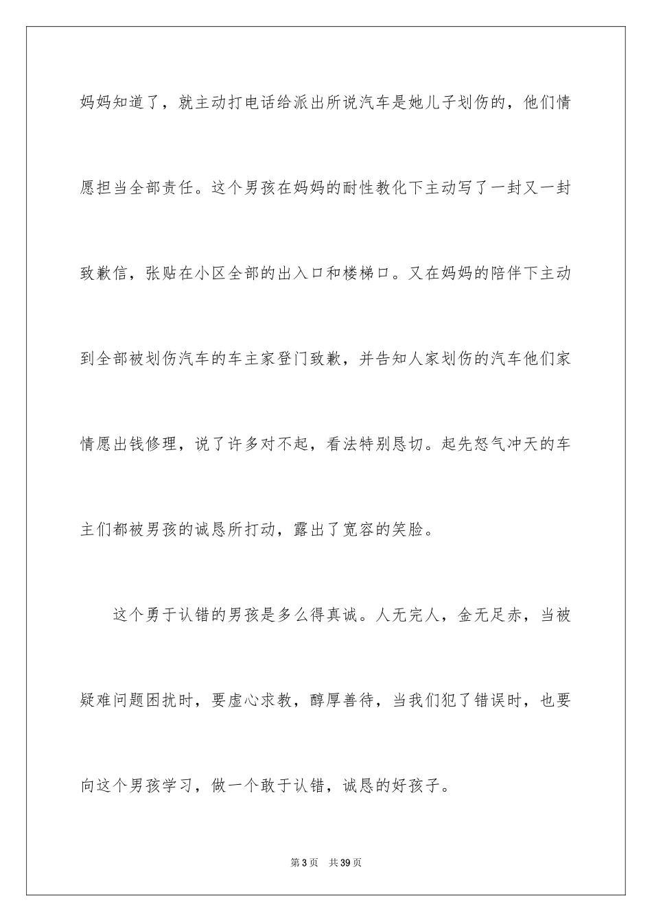 2024《与美同行》读后感_7_第3页