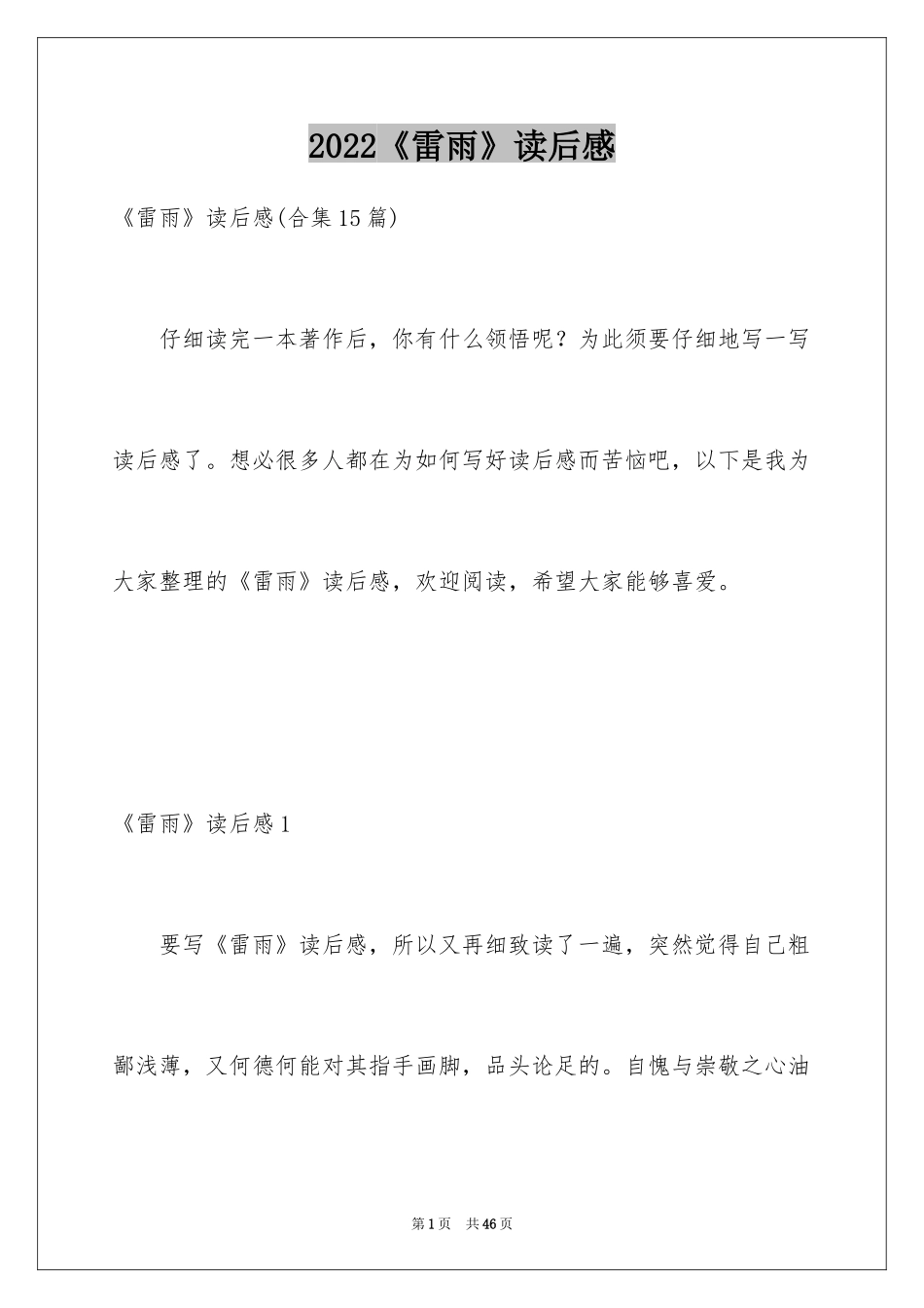 2024《雷雨》读后感_第1页