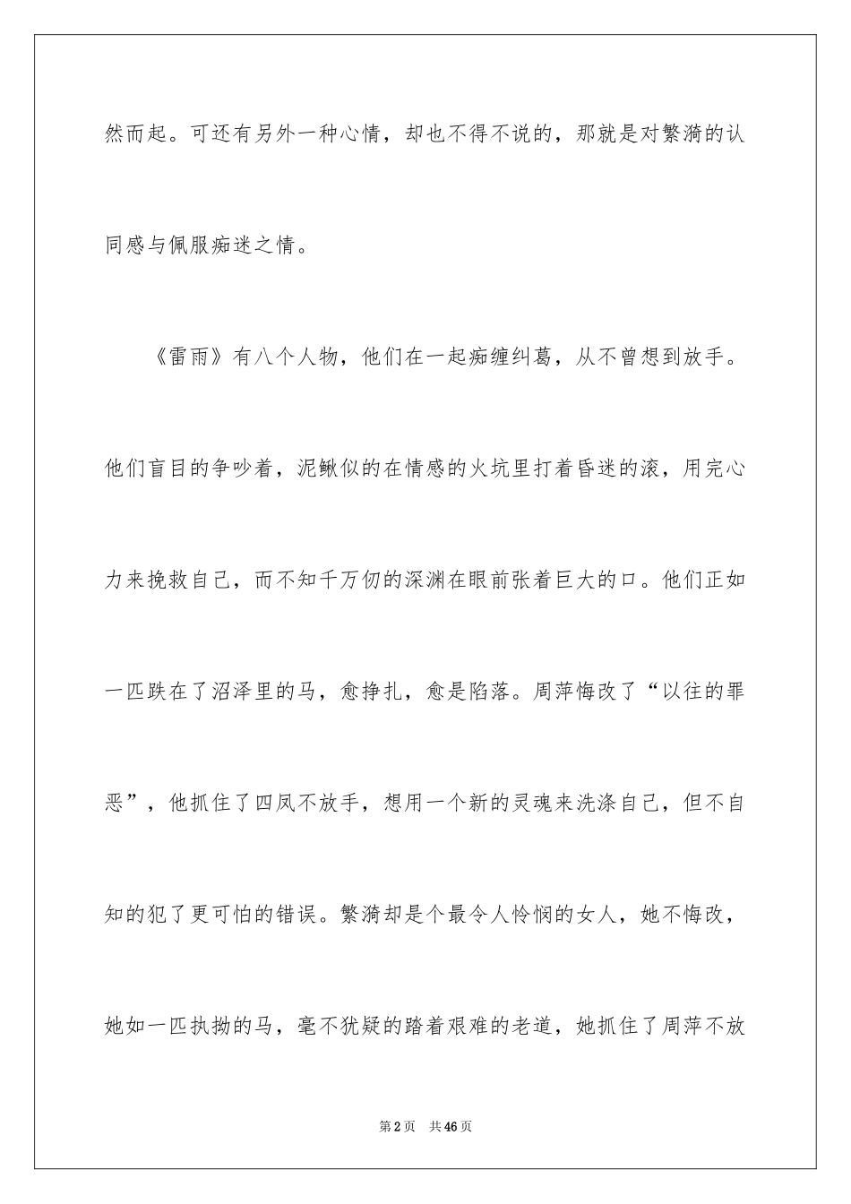 2024《雷雨》读后感_第2页