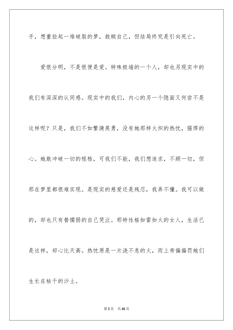 2024《雷雨》读后感_第3页