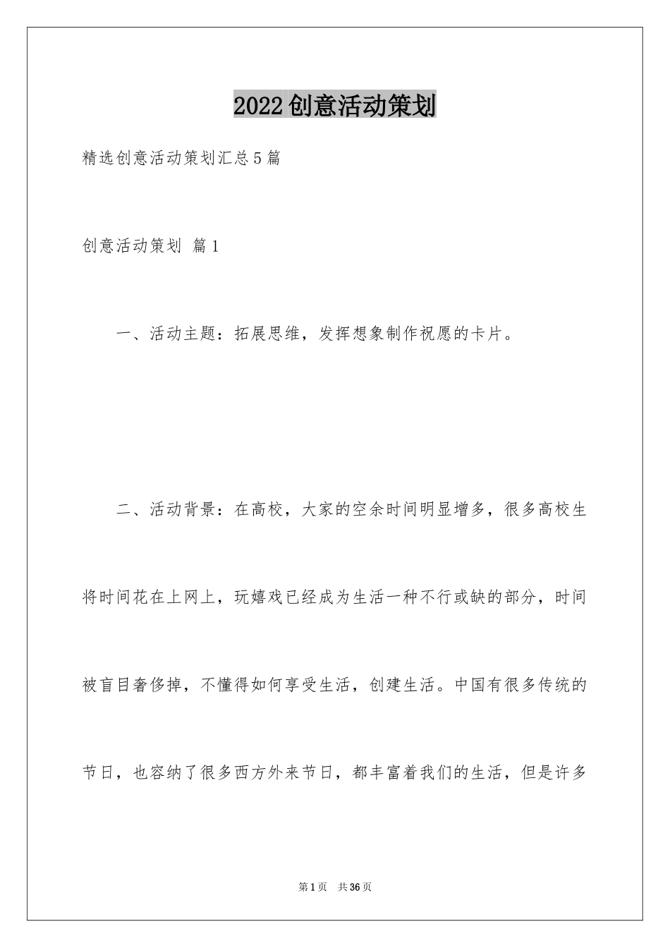 2024创意活动策划_40_第1页