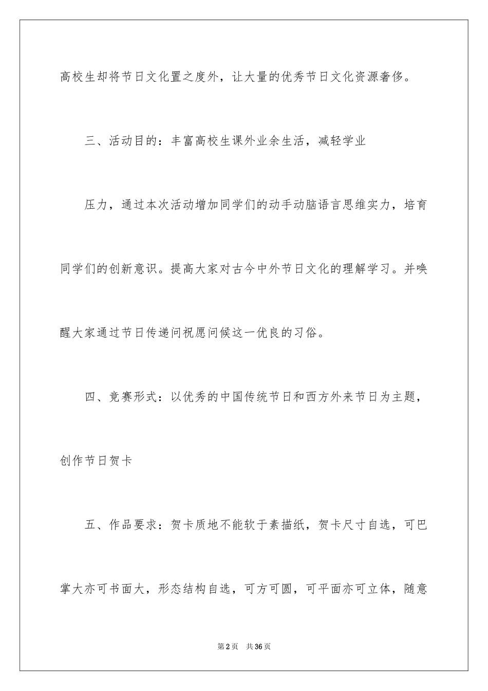 2024创意活动策划_40_第2页