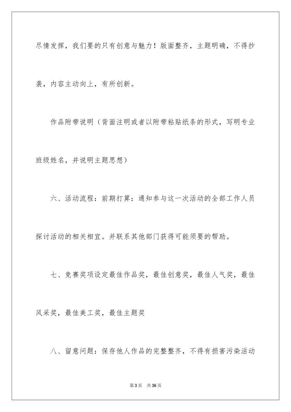 2024创意活动策划_40_第3页