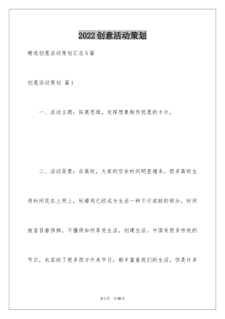 2024创意活动策划_40