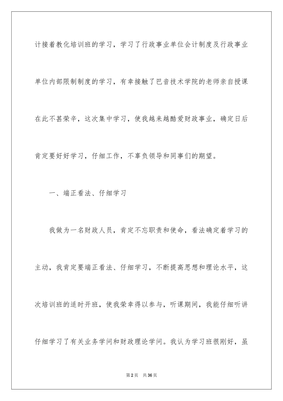2024会计继续教育学习心得体会_第2页