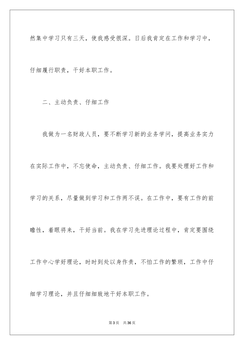 2024会计继续教育学习心得体会_第3页