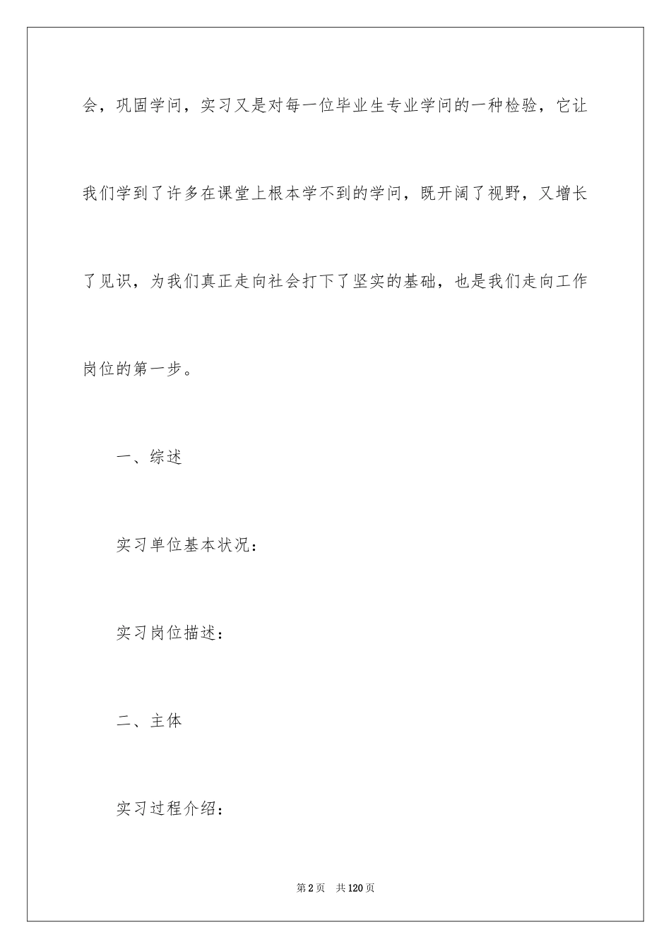 2024大学生工厂实习心得_第2页