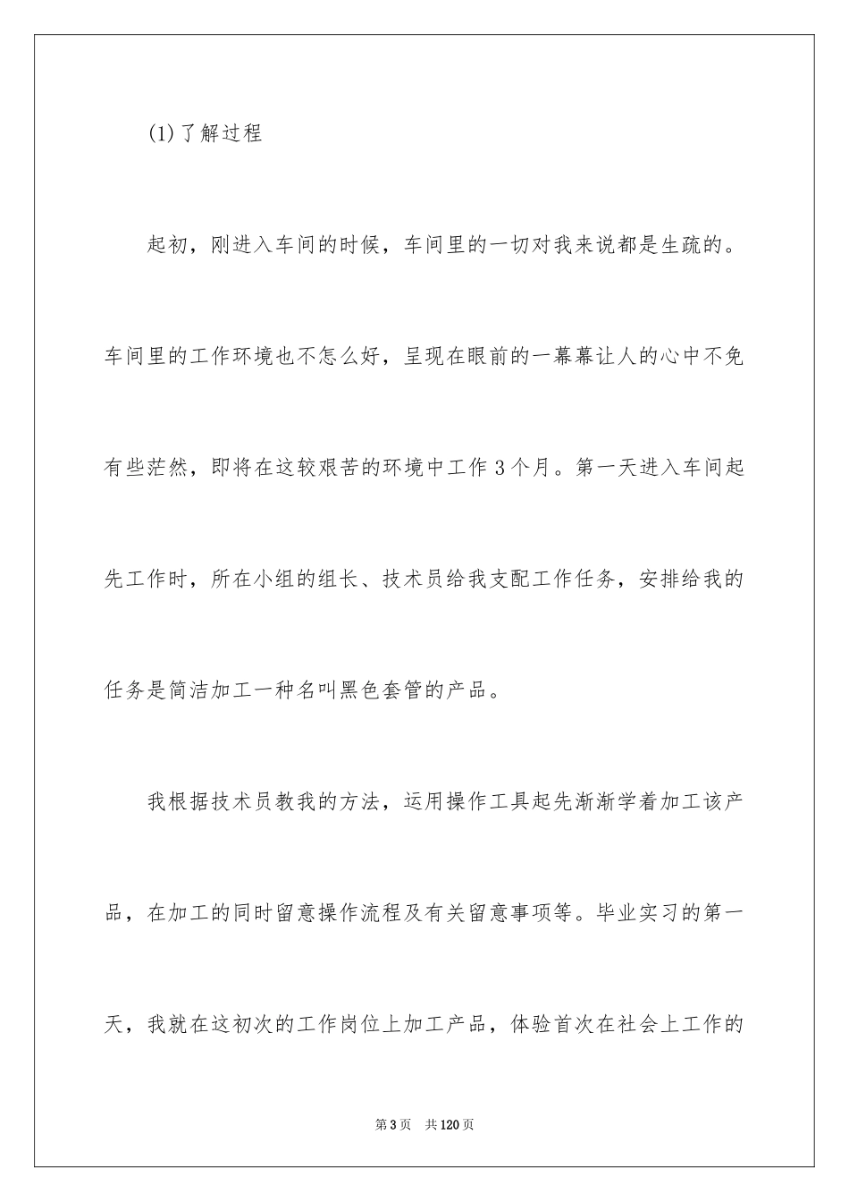 2024大学生工厂实习心得_第3页