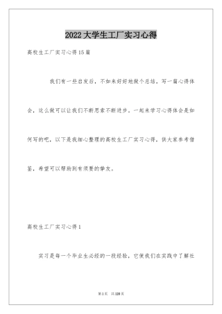 2024大学生工厂实习心得