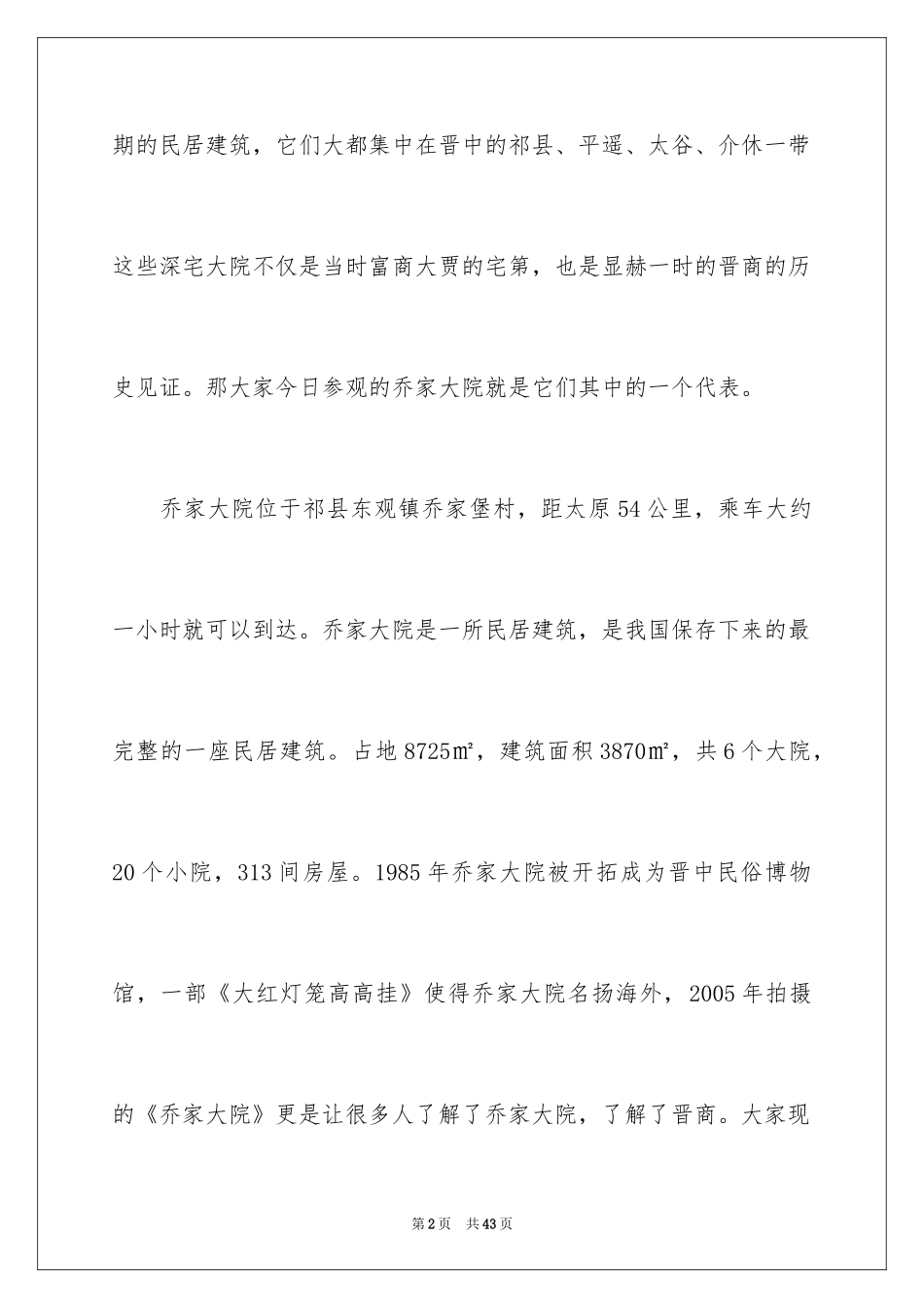 2024乔家大院的导游词_第2页