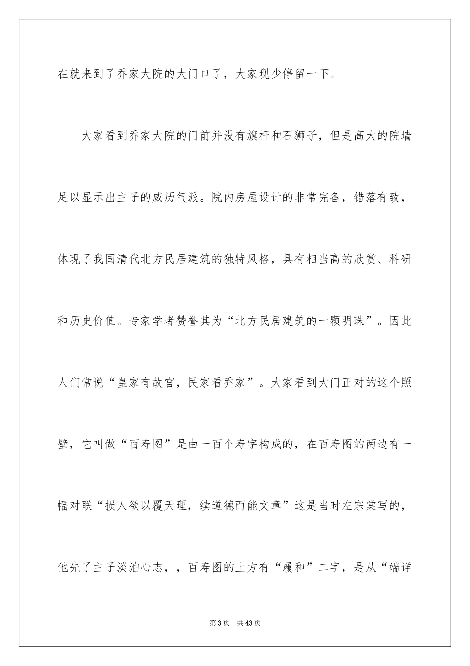 2024乔家大院的导游词_第3页