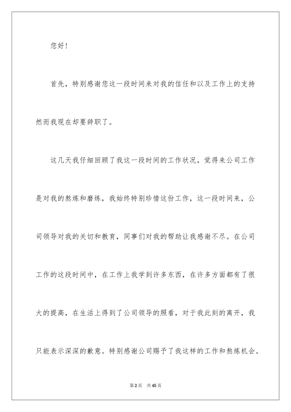 2024公司员工个人辞职信_第2页