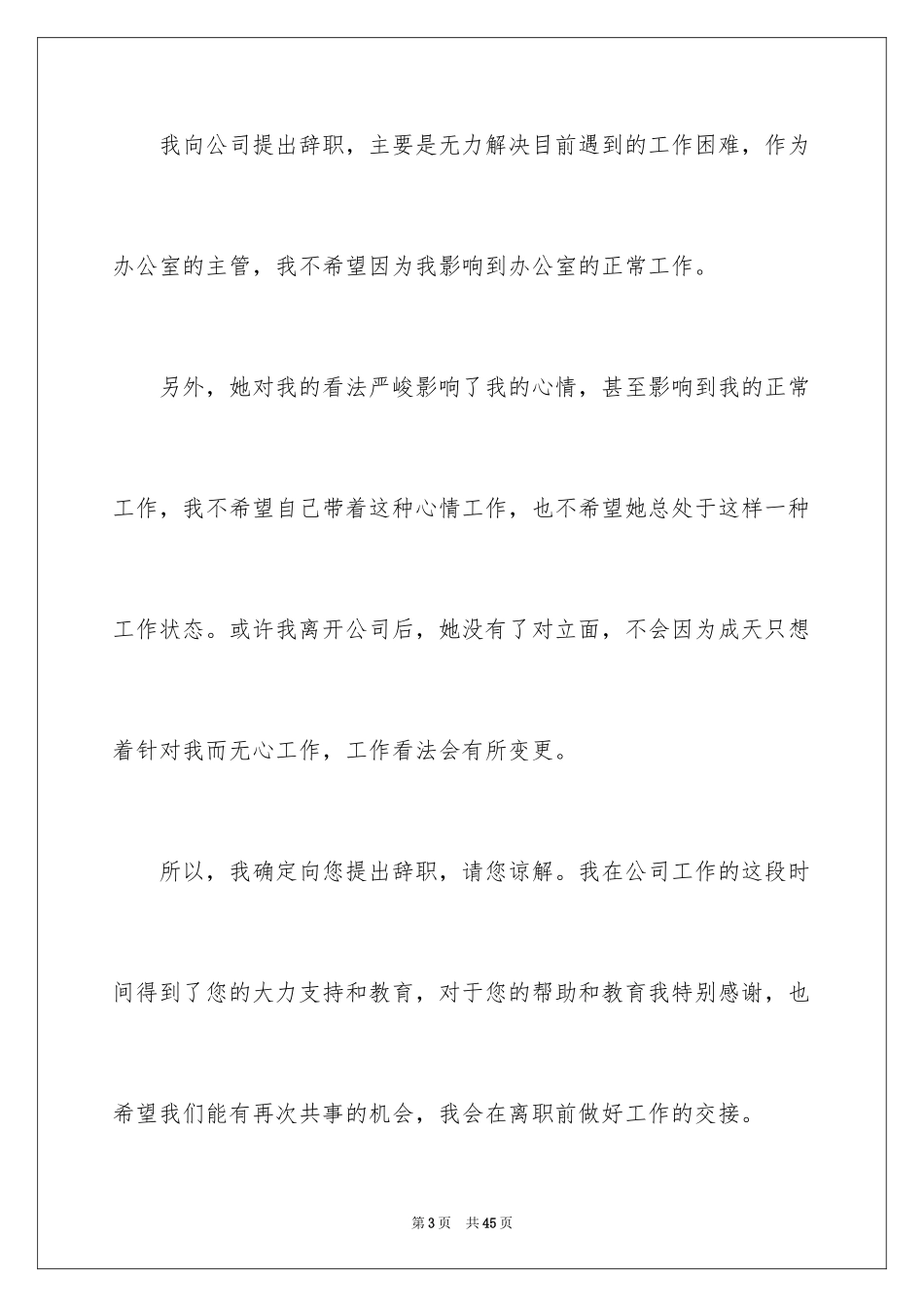 2024公司员工个人辞职信_第3页