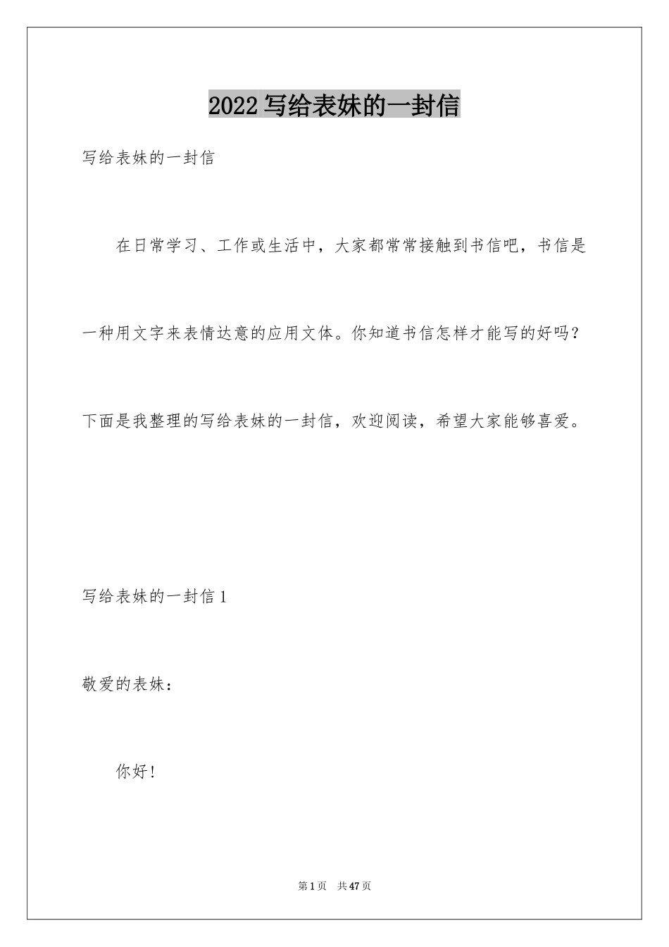 2024写给表妹的一封信_1_第1页
