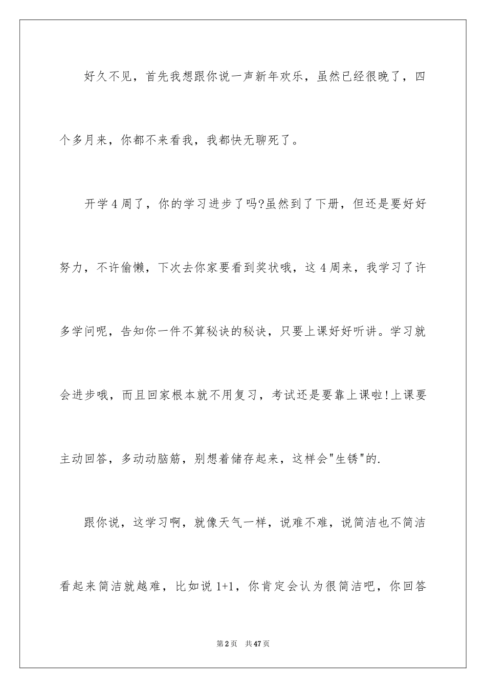 2024写给表妹的一封信_1_第2页