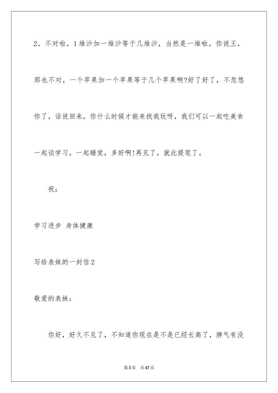 2024写给表妹的一封信_1_第3页