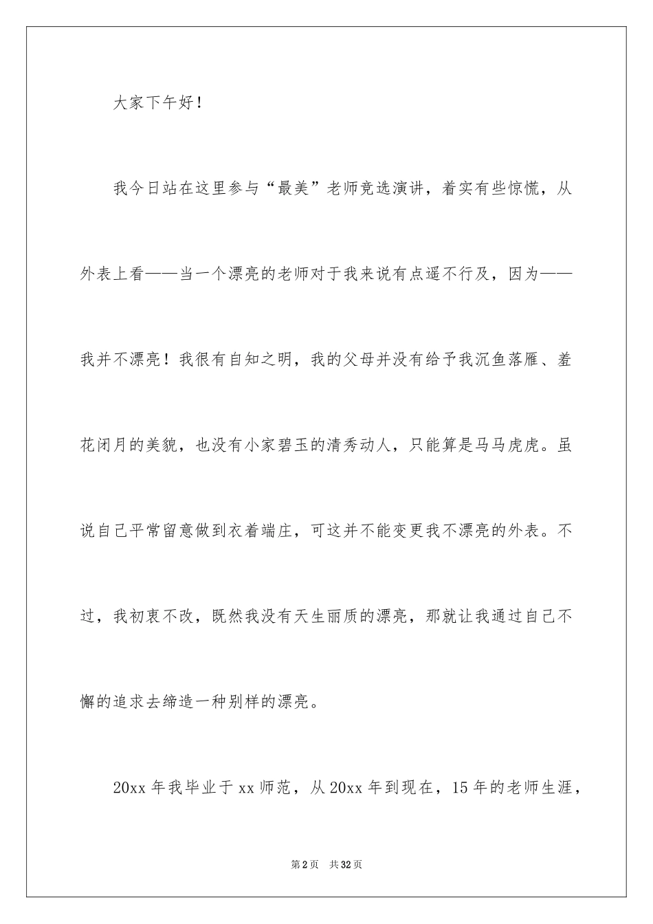 2024做最美教师发言稿_第2页