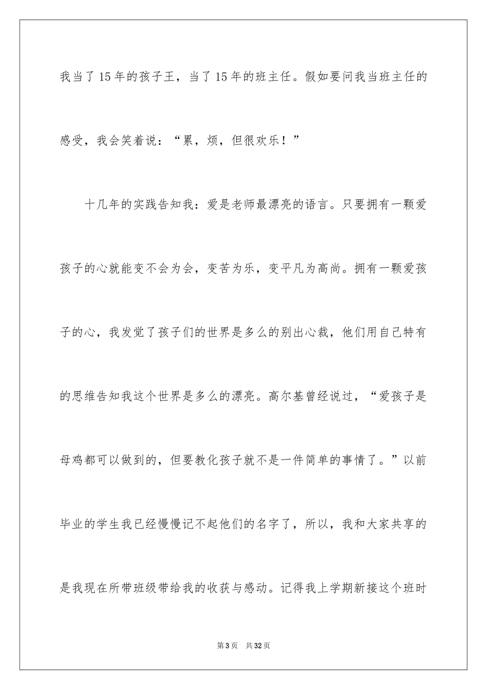 2024做最美教师发言稿_第3页