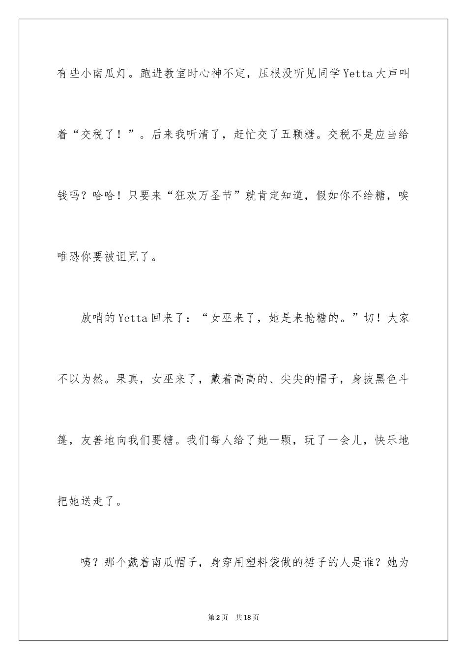 2024万圣节作文_17_第2页