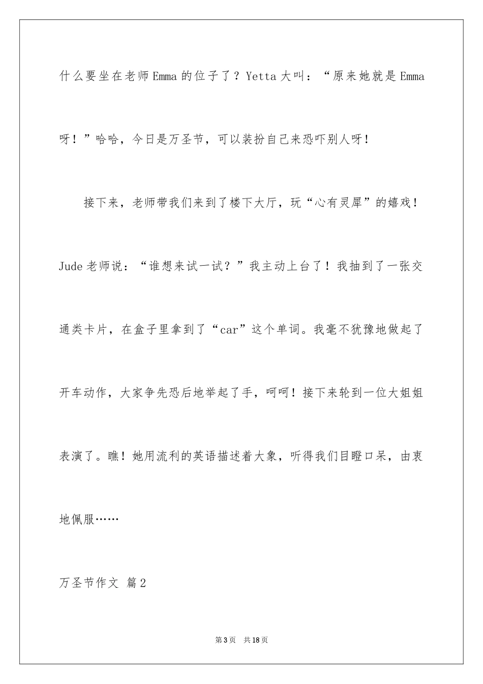 2024万圣节作文_17_第3页