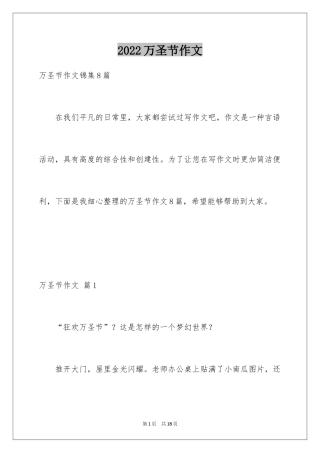 2024万圣节作文_17