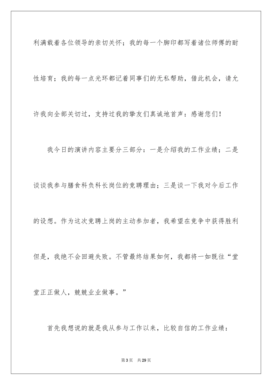 2024副科长职位竞聘演讲稿_第3页