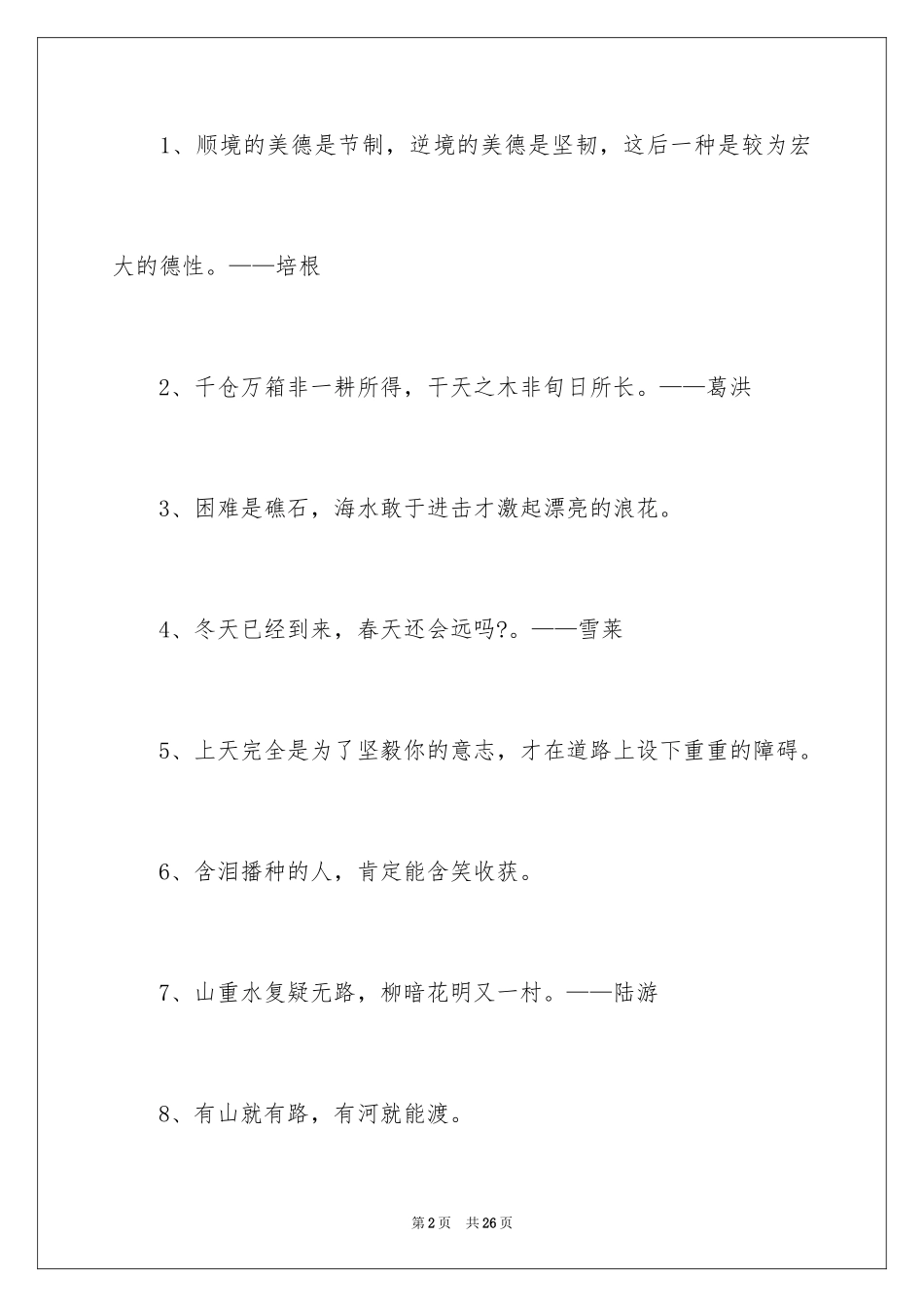 2024克服困难的名言_7_第2页