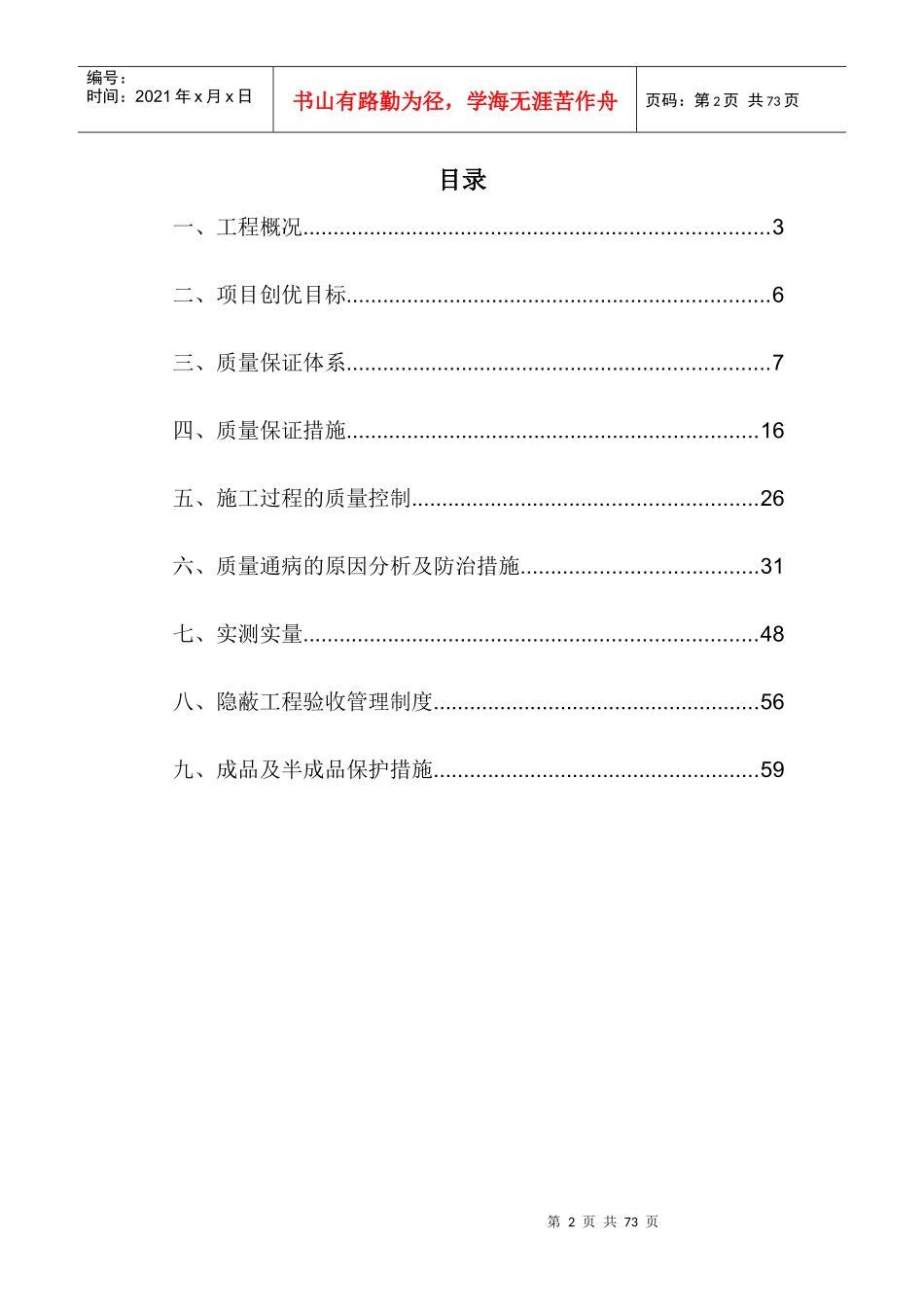 工程质量创优策划方案_第2页