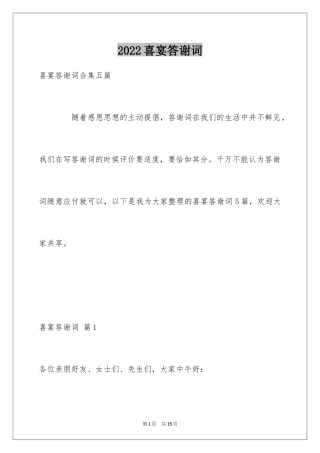 2024喜宴答谢词_1