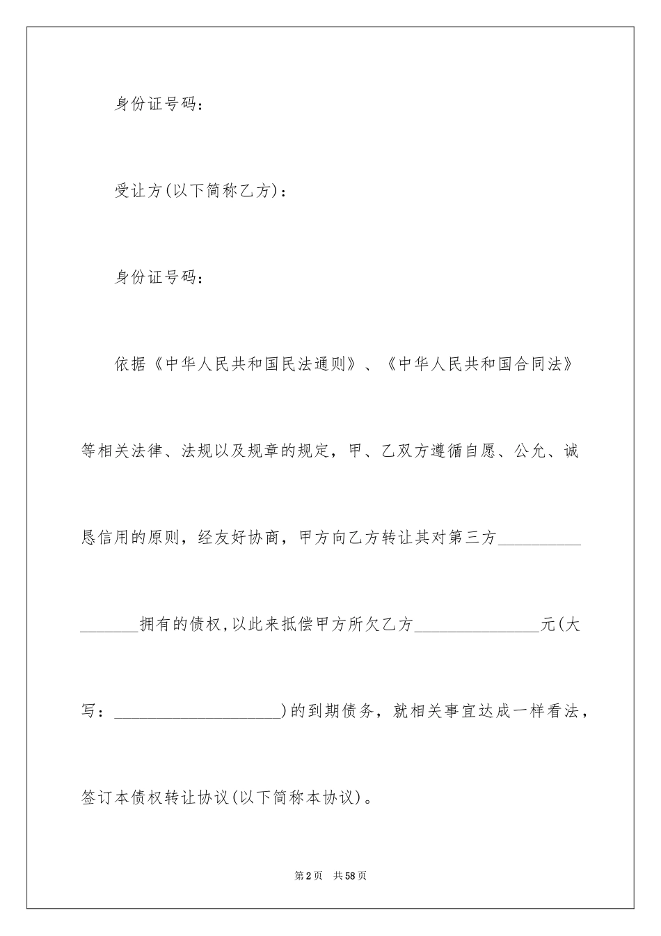 2024债权转让协议书_63_第2页