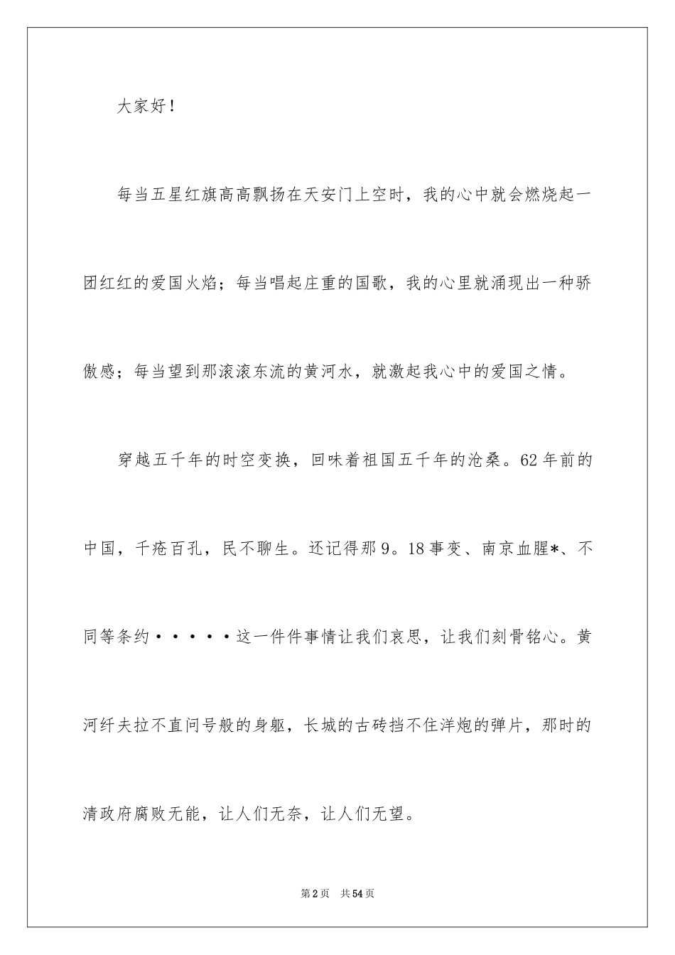 2024中华少年演讲稿_第2页