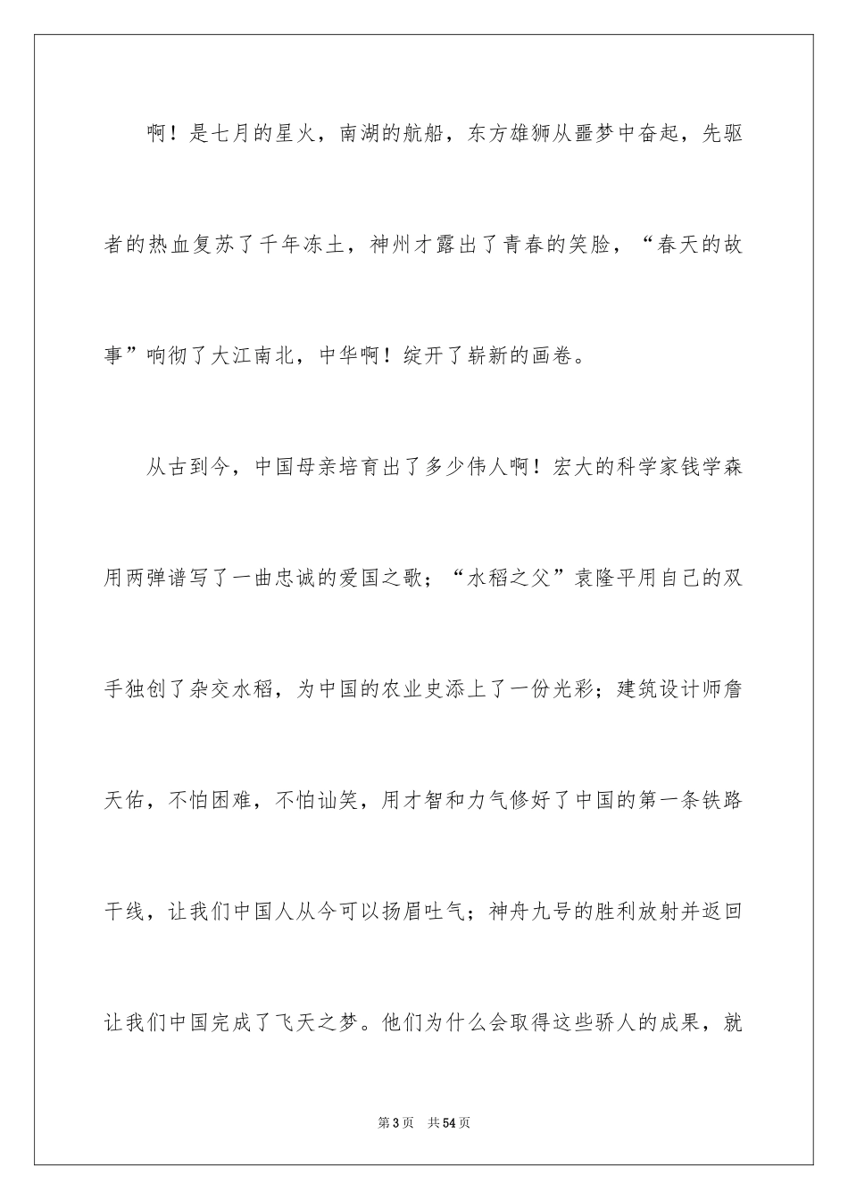 2024中华少年演讲稿_第3页