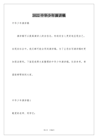 2024中华少年演讲稿