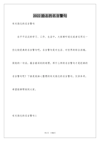 2024励志的名言警句