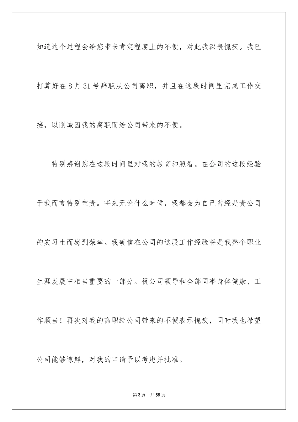 2024大学实习生辞职报告_6_第3页