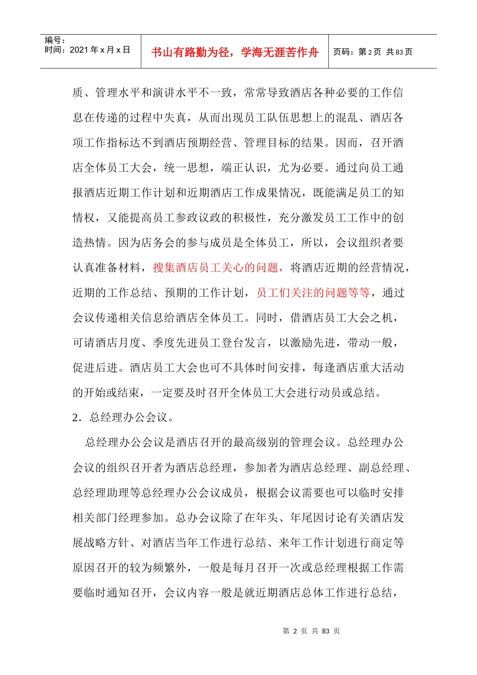 通过例会做好酒店管理工作_第2页
