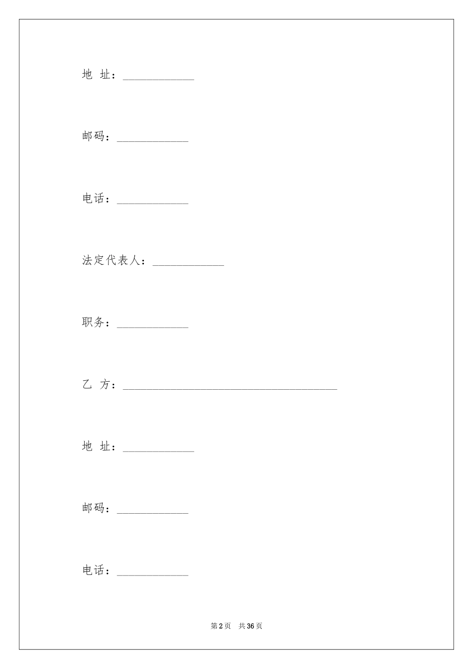 2024劳务承包合同_246_第2页