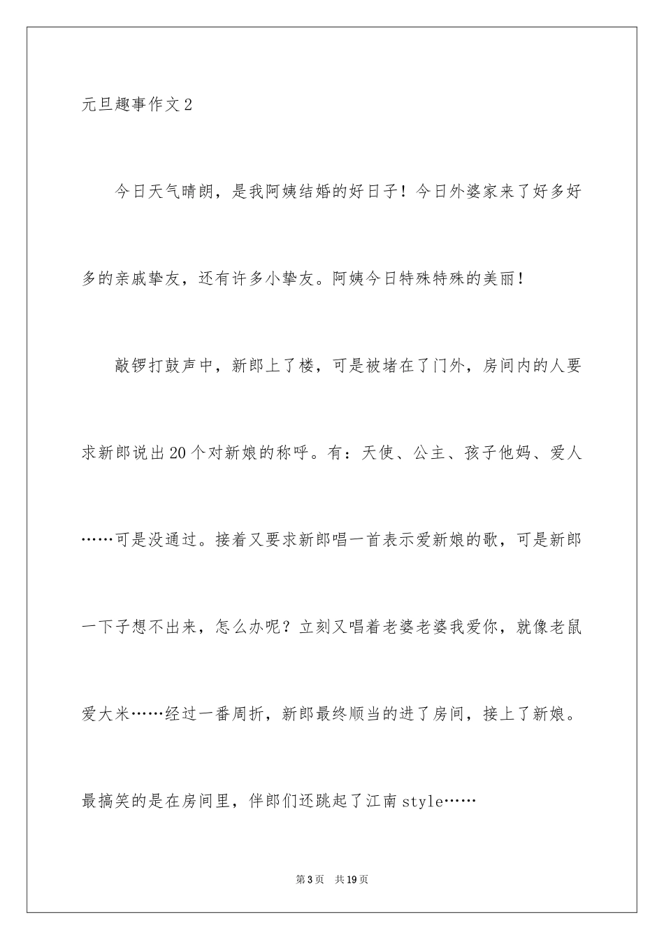 2024元旦趣事作文_3_第3页