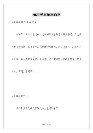 2024元旦趣事作文_3