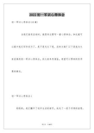 2024初一军训心得体会_139