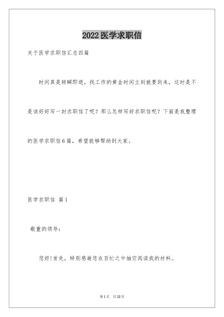 2024医学求职信_12